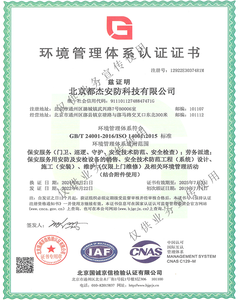 情形治理系统认证证书